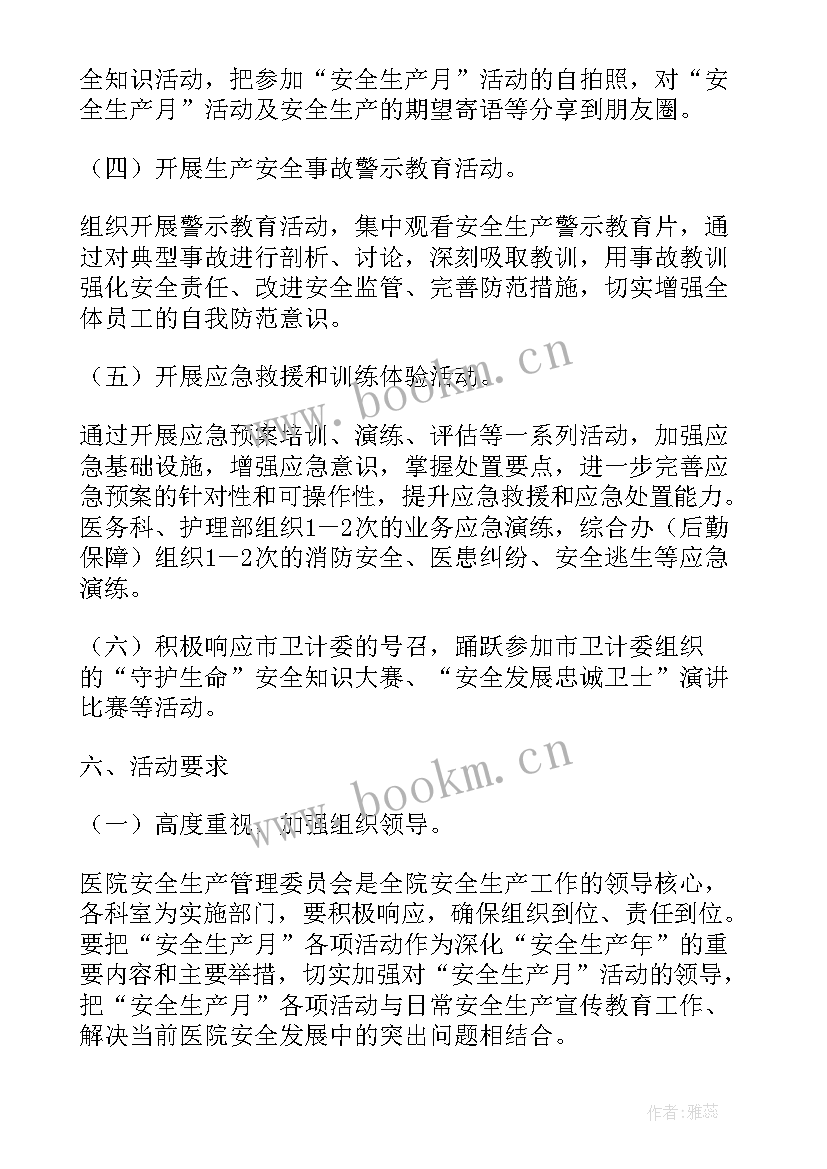 医院安全生产工作简报(通用9篇)