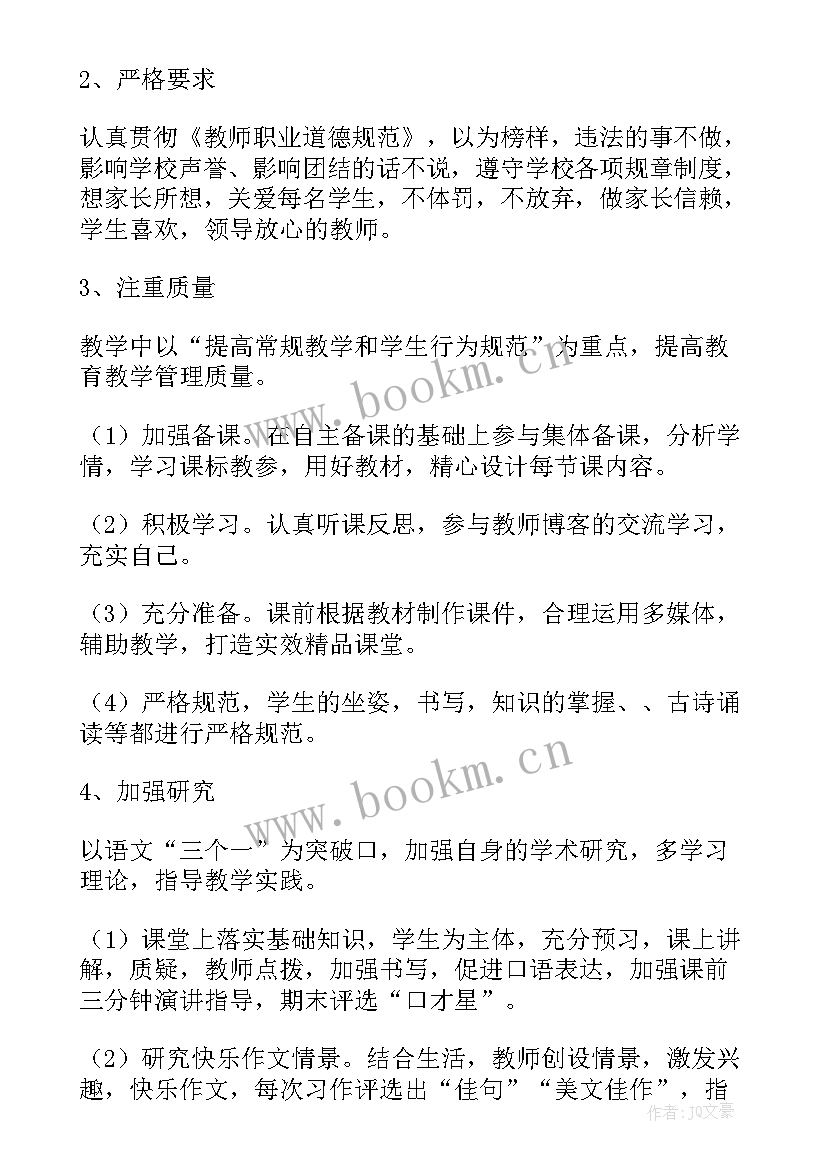 最新小学语文教师个人规划目标及措施 小学语文教师工作计划和目标(优秀5篇)