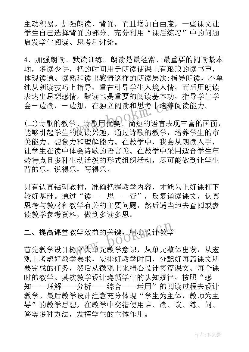 最新小学语文教师个人规划目标及措施 小学语文教师工作计划和目标(优秀5篇)