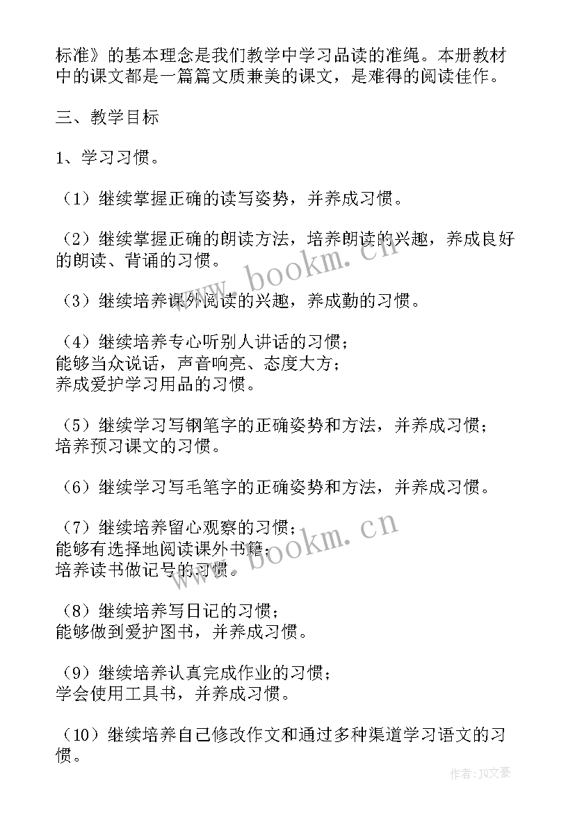 最新小学语文教师个人规划目标及措施 小学语文教师工作计划和目标(优秀5篇)