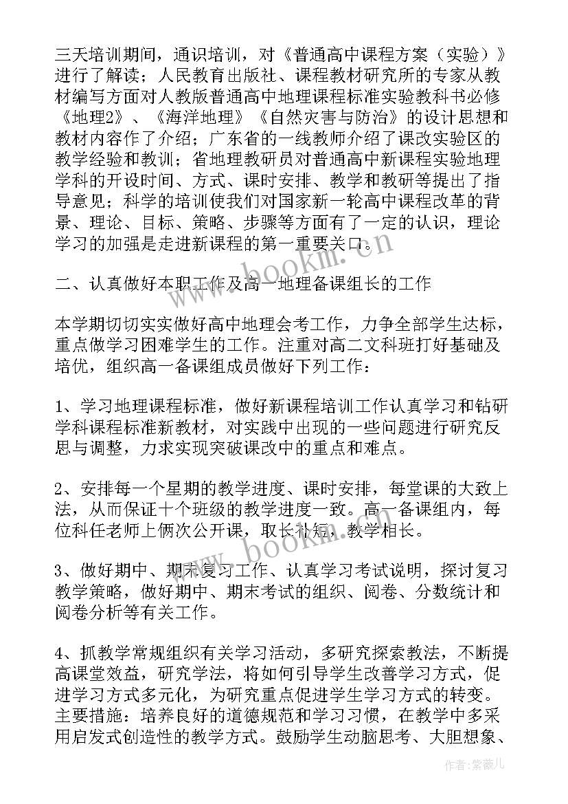 最新高中地理教师教学工作总结(实用8篇)