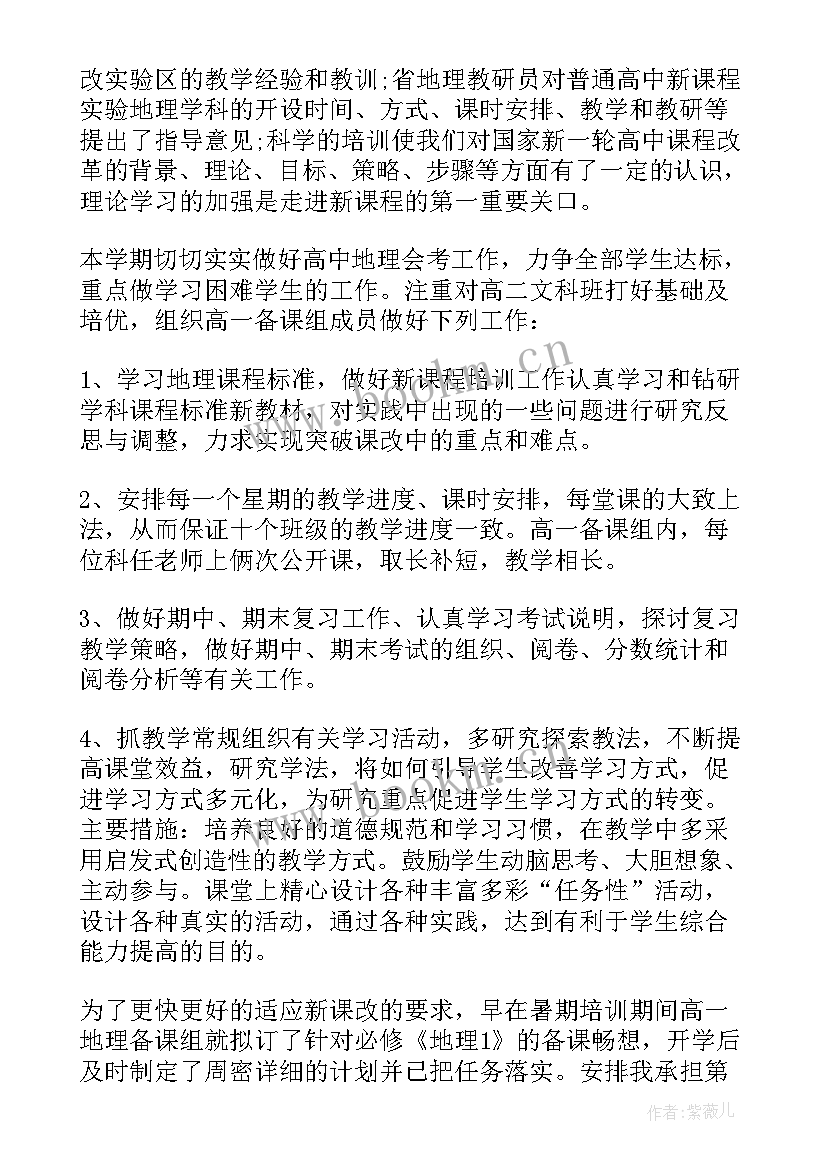 最新高中地理教师教学工作总结(实用8篇)