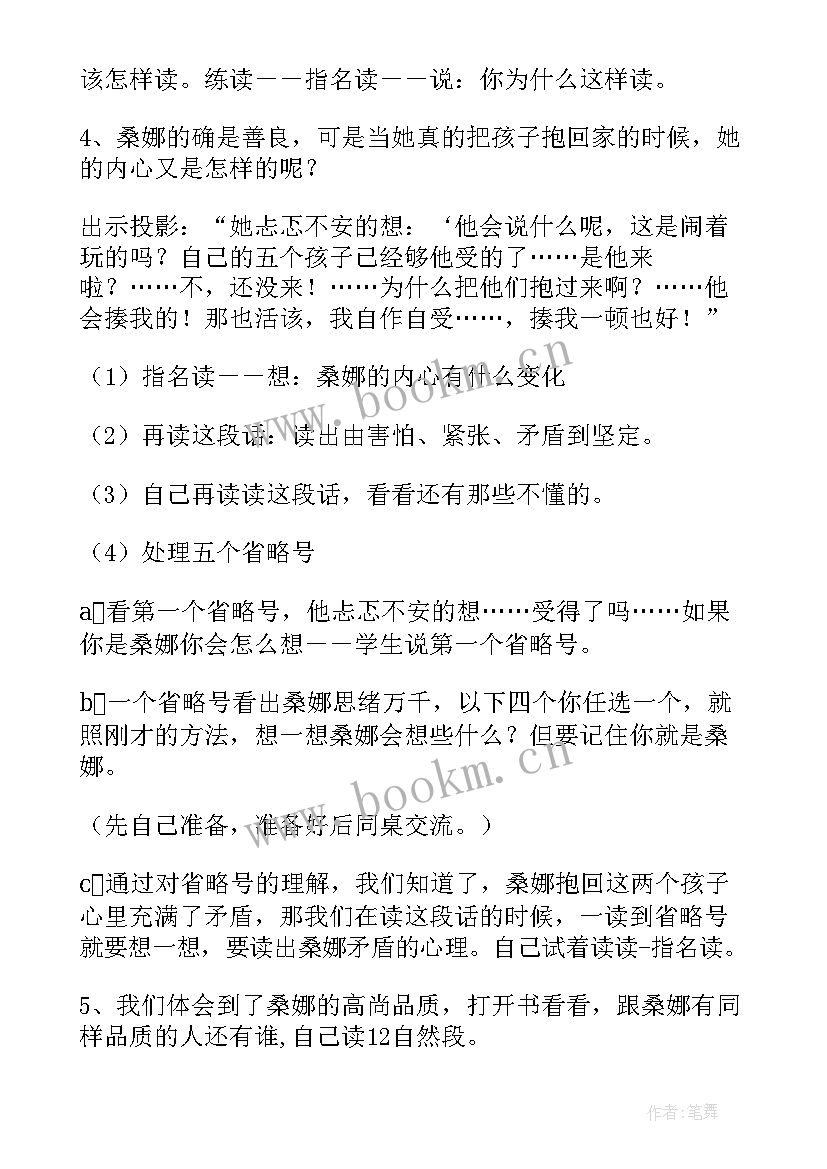 人教版六年级语文教案(优质5篇)