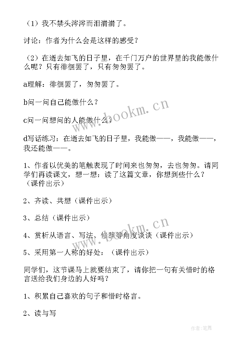 人教版六年级语文教案(优质5篇)