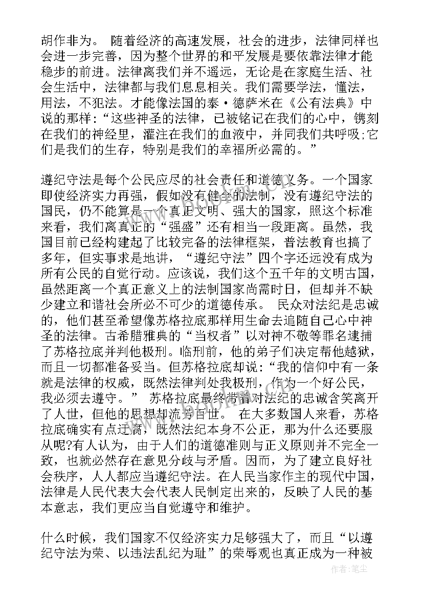 2023年知法守法从我做起演讲稿 银行知法守法敬法演讲稿专题(优秀5篇)