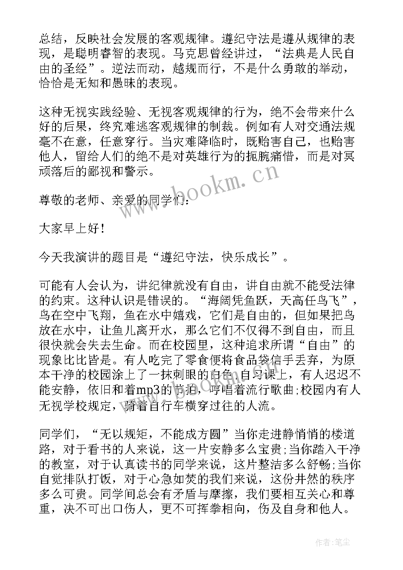 2023年知法守法从我做起演讲稿 银行知法守法敬法演讲稿专题(优秀5篇)