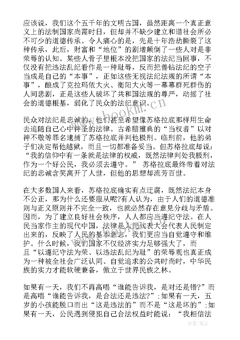 2023年知法守法从我做起演讲稿 银行知法守法敬法演讲稿专题(优秀5篇)