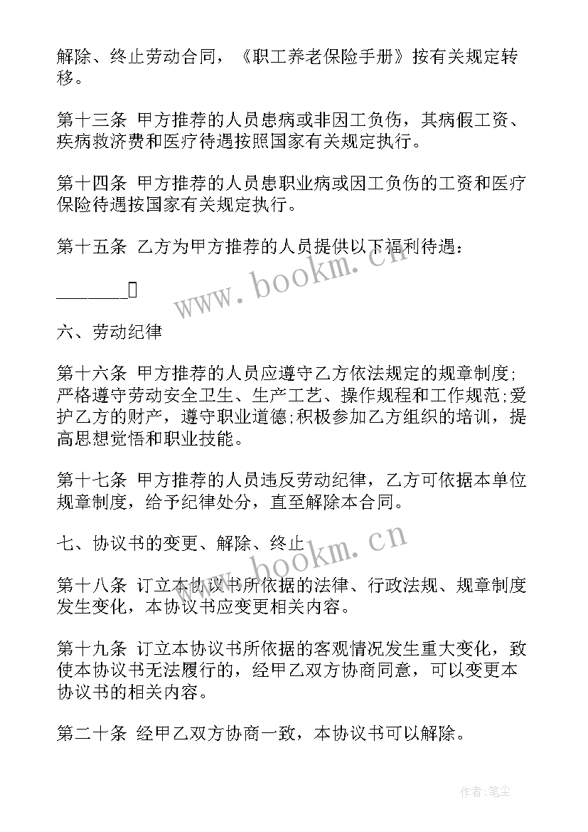 2023年就业协议书户口迁移地址(优秀8篇)