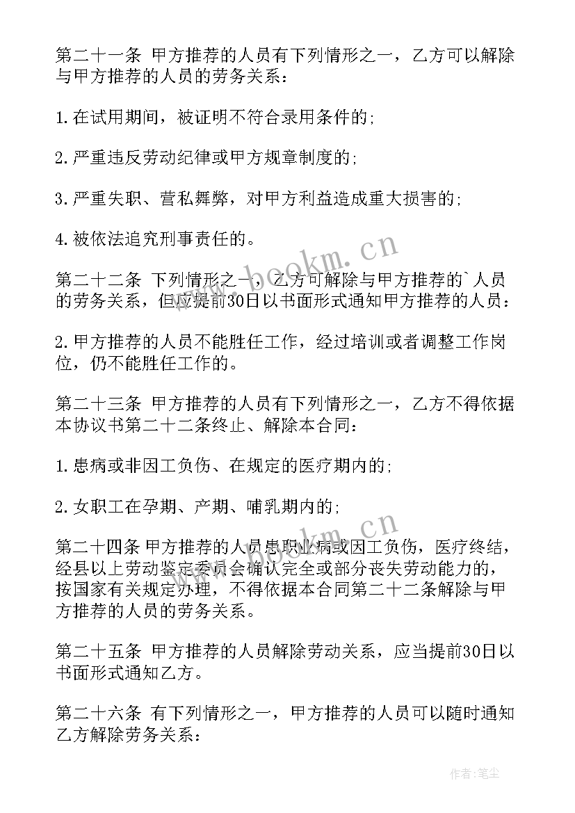 2023年就业协议书户口迁移地址(优秀8篇)