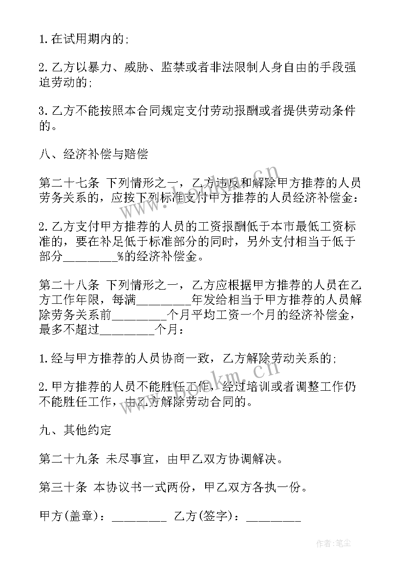 2023年就业协议书户口迁移地址(优秀8篇)