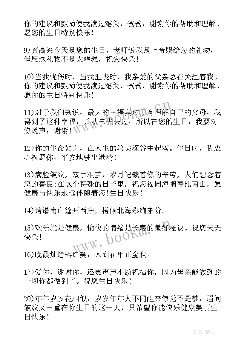 祝福长辈生日快乐的话唯美句子 长辈生日快乐祝福语(汇总9篇)