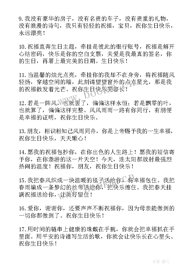 祝福长辈生日快乐的话唯美句子 长辈生日快乐祝福语(汇总9篇)