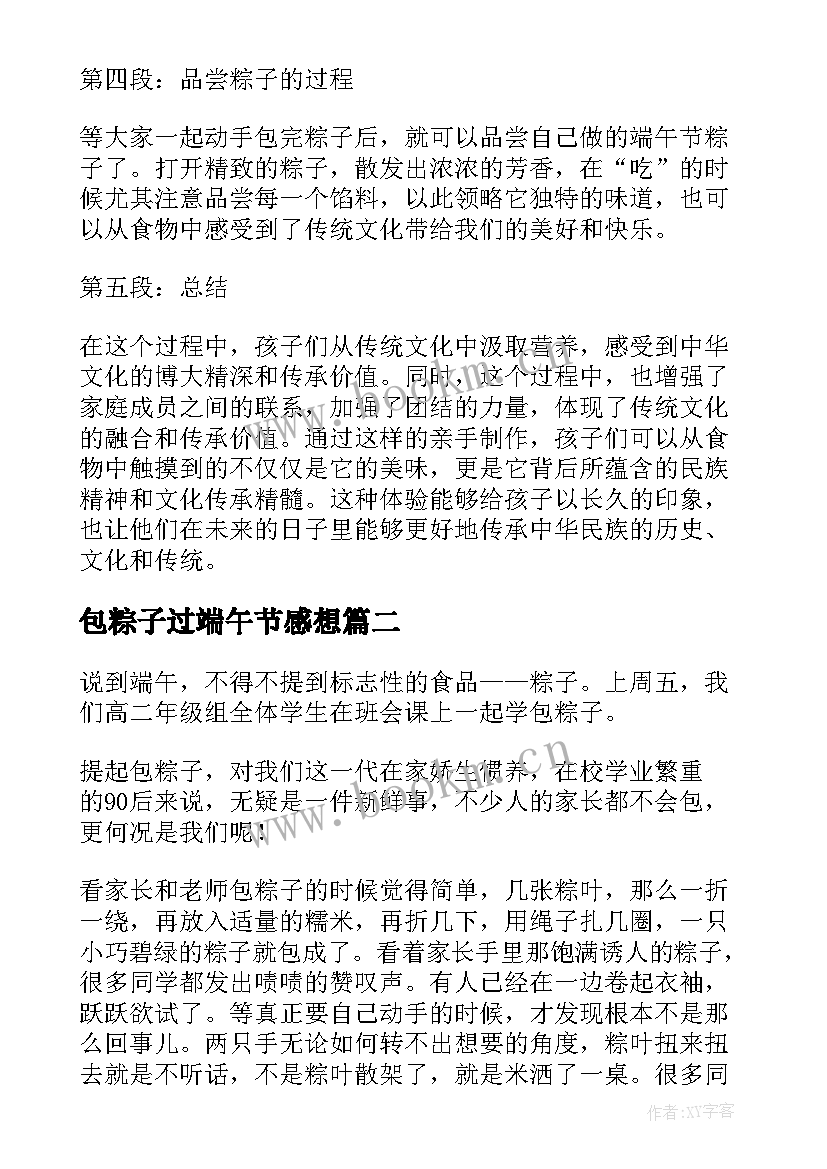 2023年包粽子过端午节感想 孩子端午节包粽子心得体会(大全5篇)