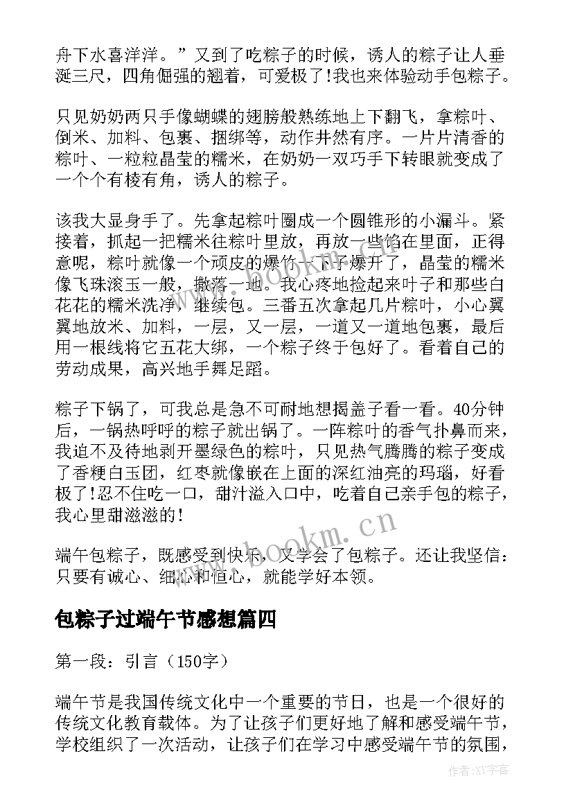 2023年包粽子过端午节感想 孩子端午节包粽子心得体会(大全5篇)