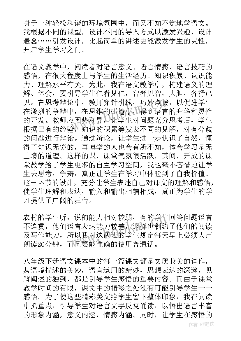 2023年八年级教学教学工作总结(实用9篇)