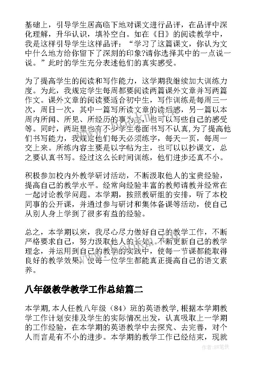 2023年八年级教学教学工作总结(实用9篇)