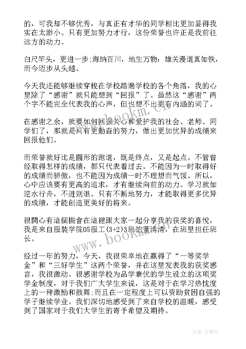 2023年年度获奖感言朋友圈 年度奖学金获奖感言(大全7篇)