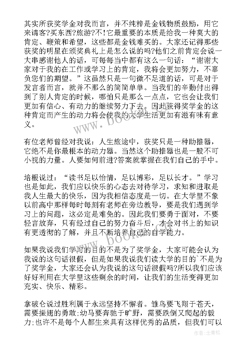 2023年年度获奖感言朋友圈 年度奖学金获奖感言(大全7篇)