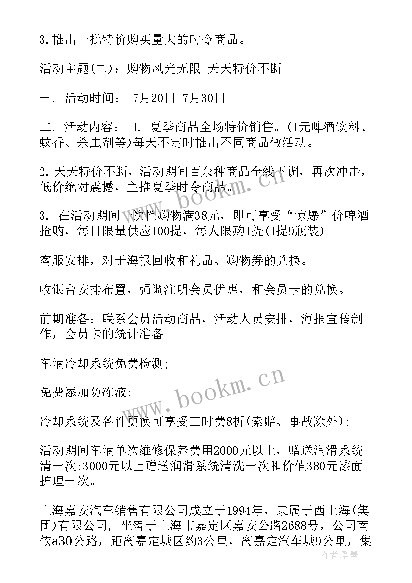 夏季促销活动名称 夏季促销活动活动方案(模板5篇)