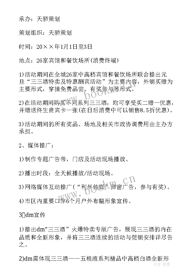 夏季促销活动名称 夏季促销活动活动方案(模板5篇)