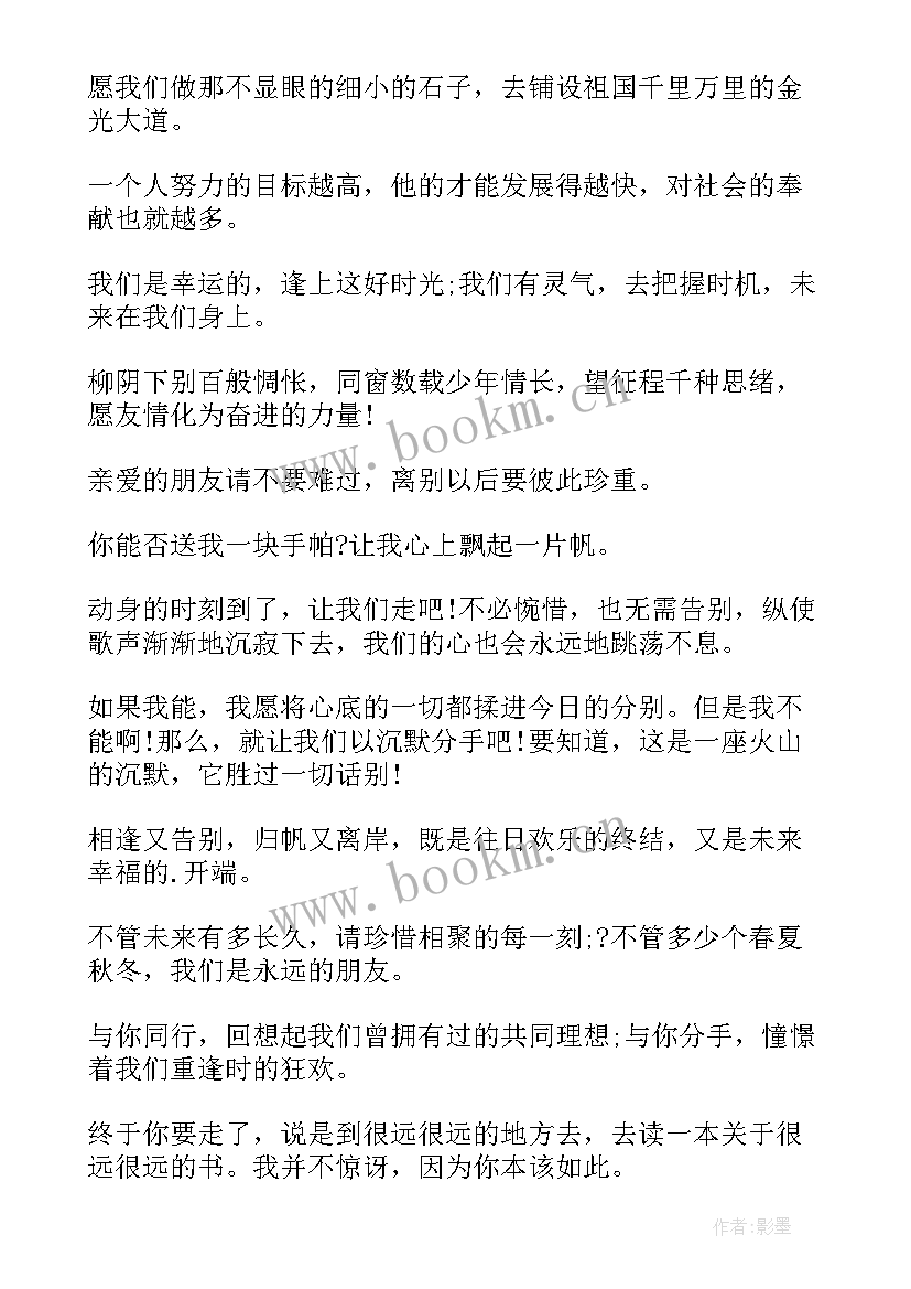 最新给同学的毕业文案 给同学的毕业赠言(模板6篇)