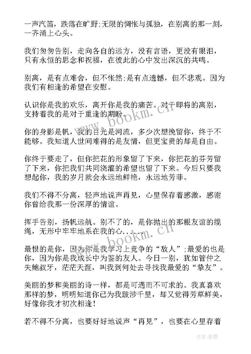 最新给同学的毕业文案 给同学的毕业赠言(模板6篇)