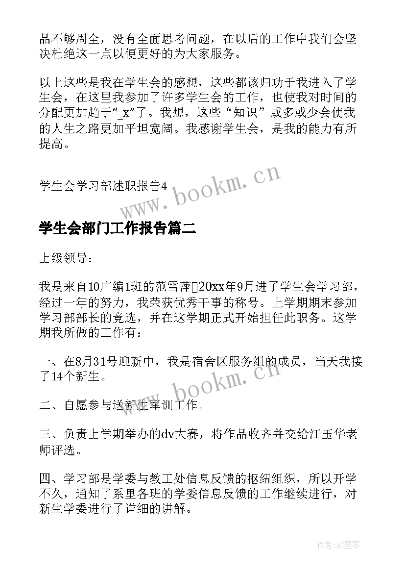 2023年学生会部门工作报告 学生会学习部述职报告(优质5篇)