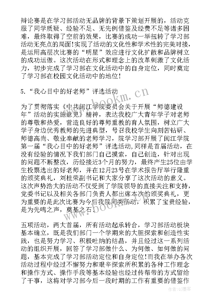 2023年学生会部门工作报告 学生会学习部述职报告(优质5篇)