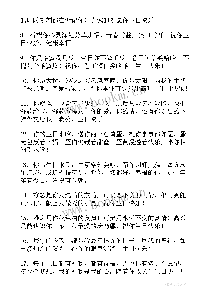 男朋友生日祝福语八个字 男朋友生日祝福语(优秀9篇)