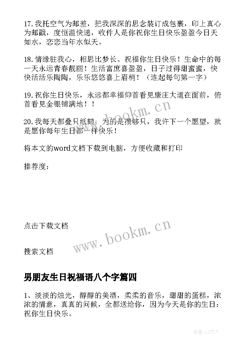 男朋友生日祝福语八个字 男朋友生日祝福语(优秀9篇)