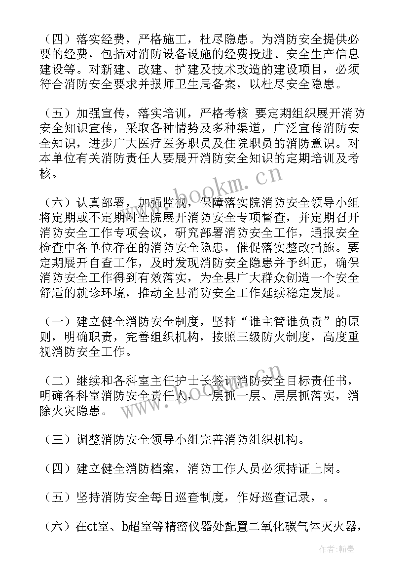 医院消防安全工作实施方案 医院消防安全工作计划(大全5篇)