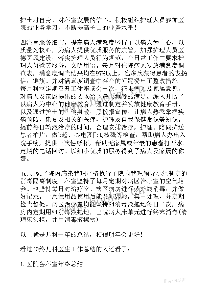 儿科医护人员感谢信(优秀10篇)