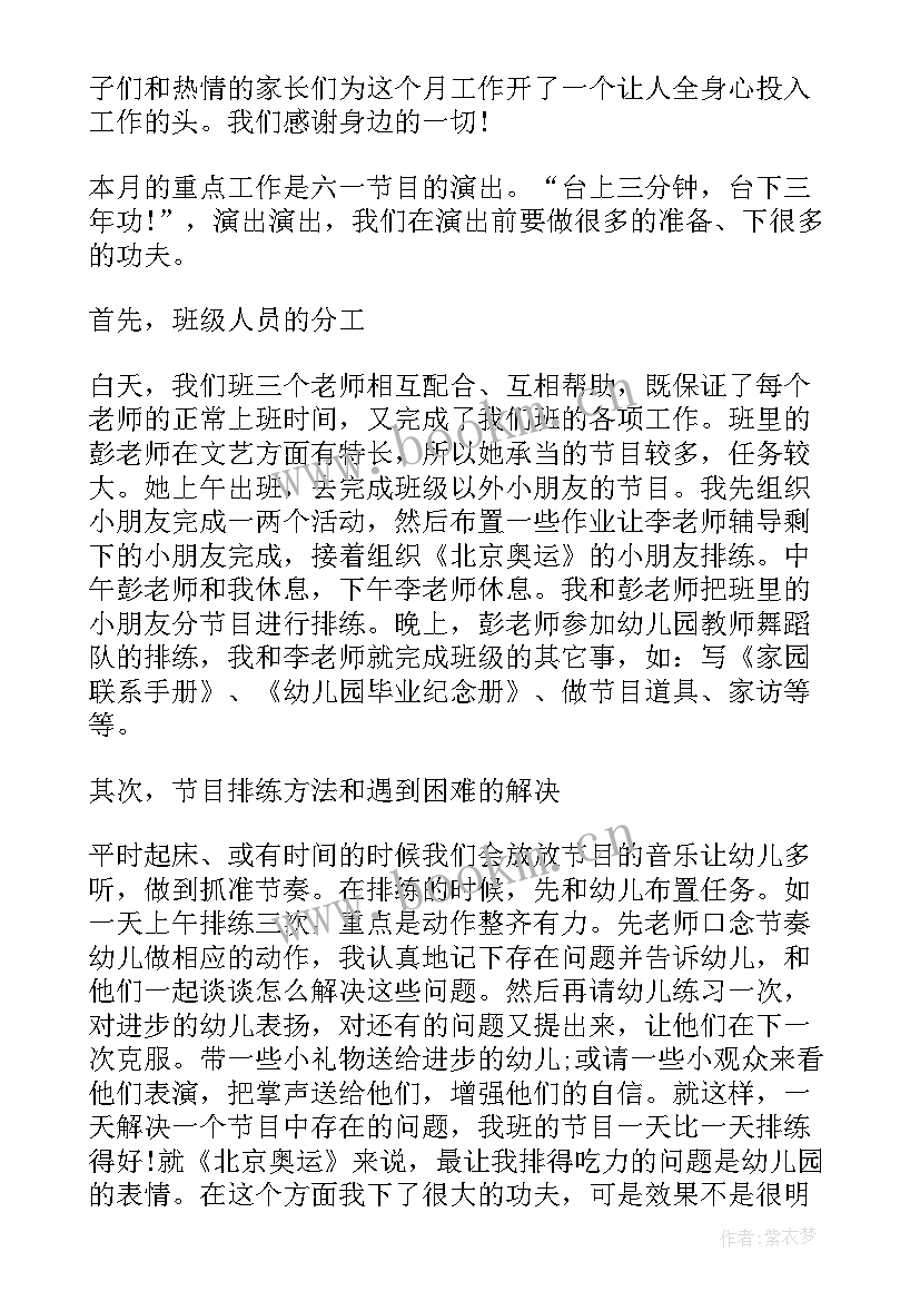 最新幼儿园大班五月份班务总结与反思(精选6篇)