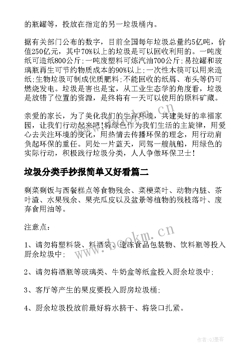 最新垃圾分类手抄报简单又好看 垃圾分类倡议书垃圾分类(模板8篇)