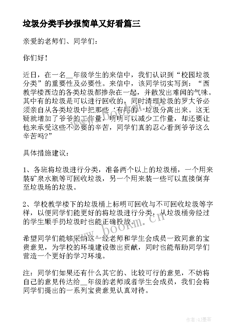 最新垃圾分类手抄报简单又好看 垃圾分类倡议书垃圾分类(模板8篇)