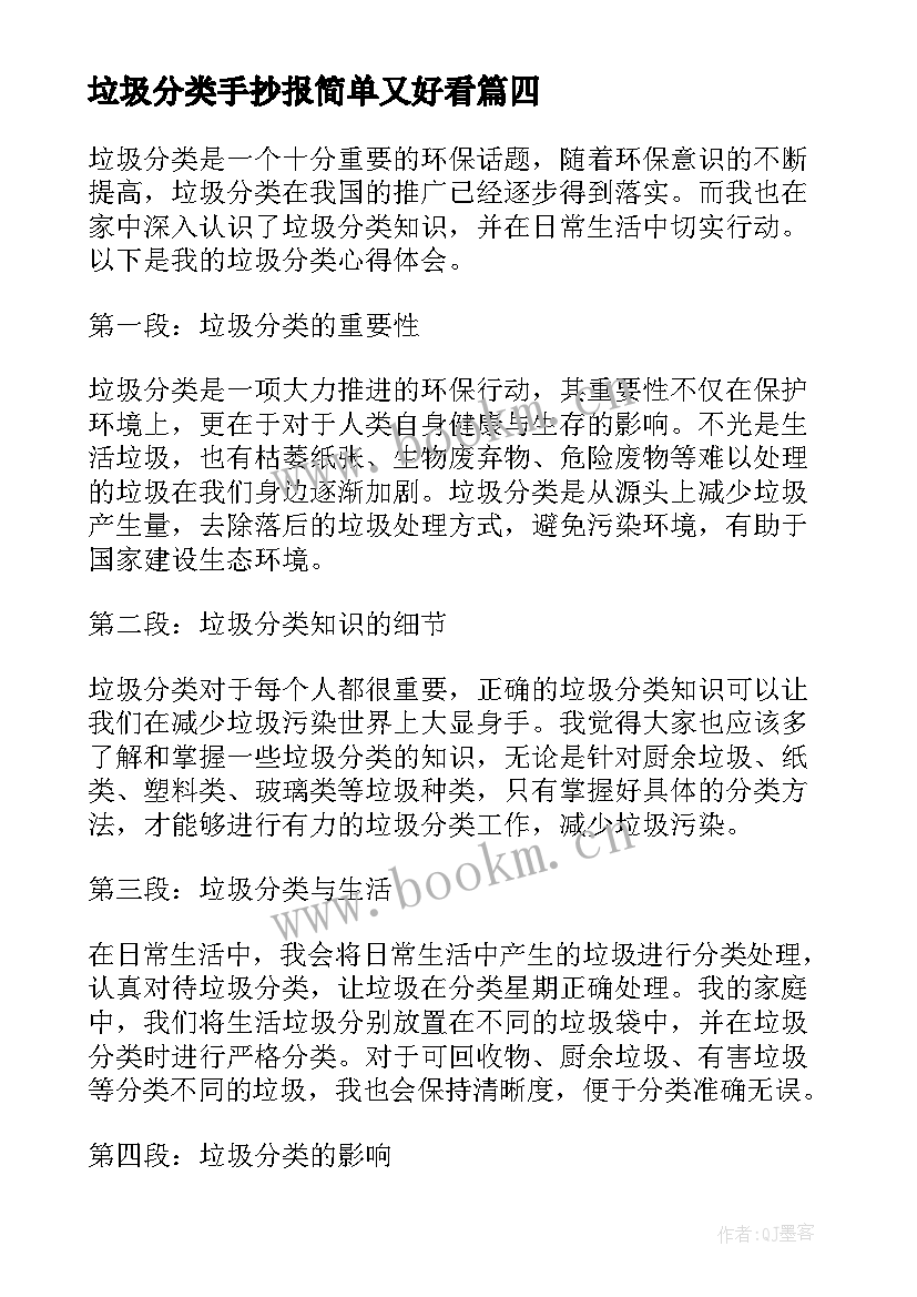 最新垃圾分类手抄报简单又好看 垃圾分类倡议书垃圾分类(模板8篇)