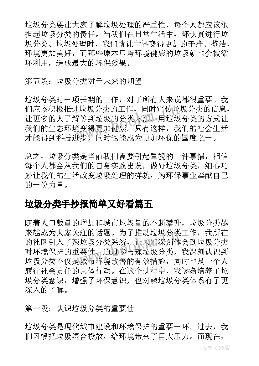 最新垃圾分类手抄报简单又好看 垃圾分类倡议书垃圾分类(模板8篇)