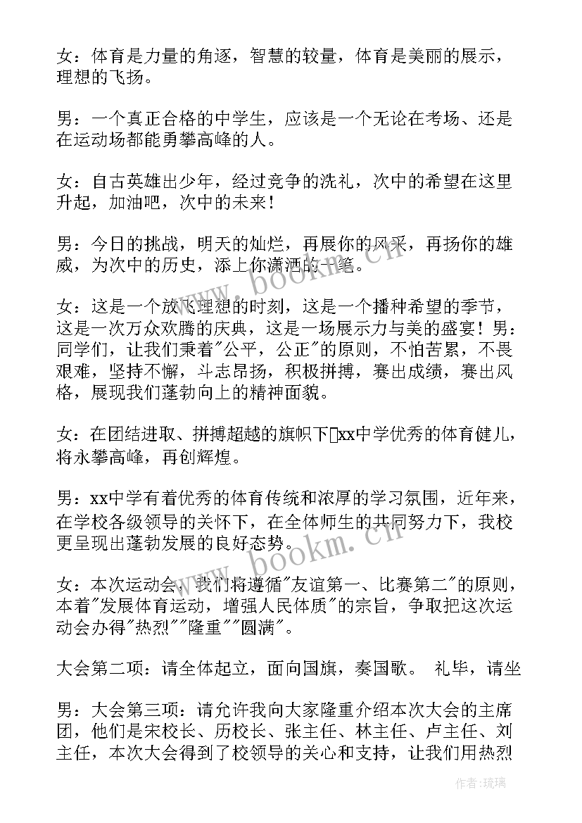 2023年秋季运动会开幕式主持人主持稿(模板10篇)