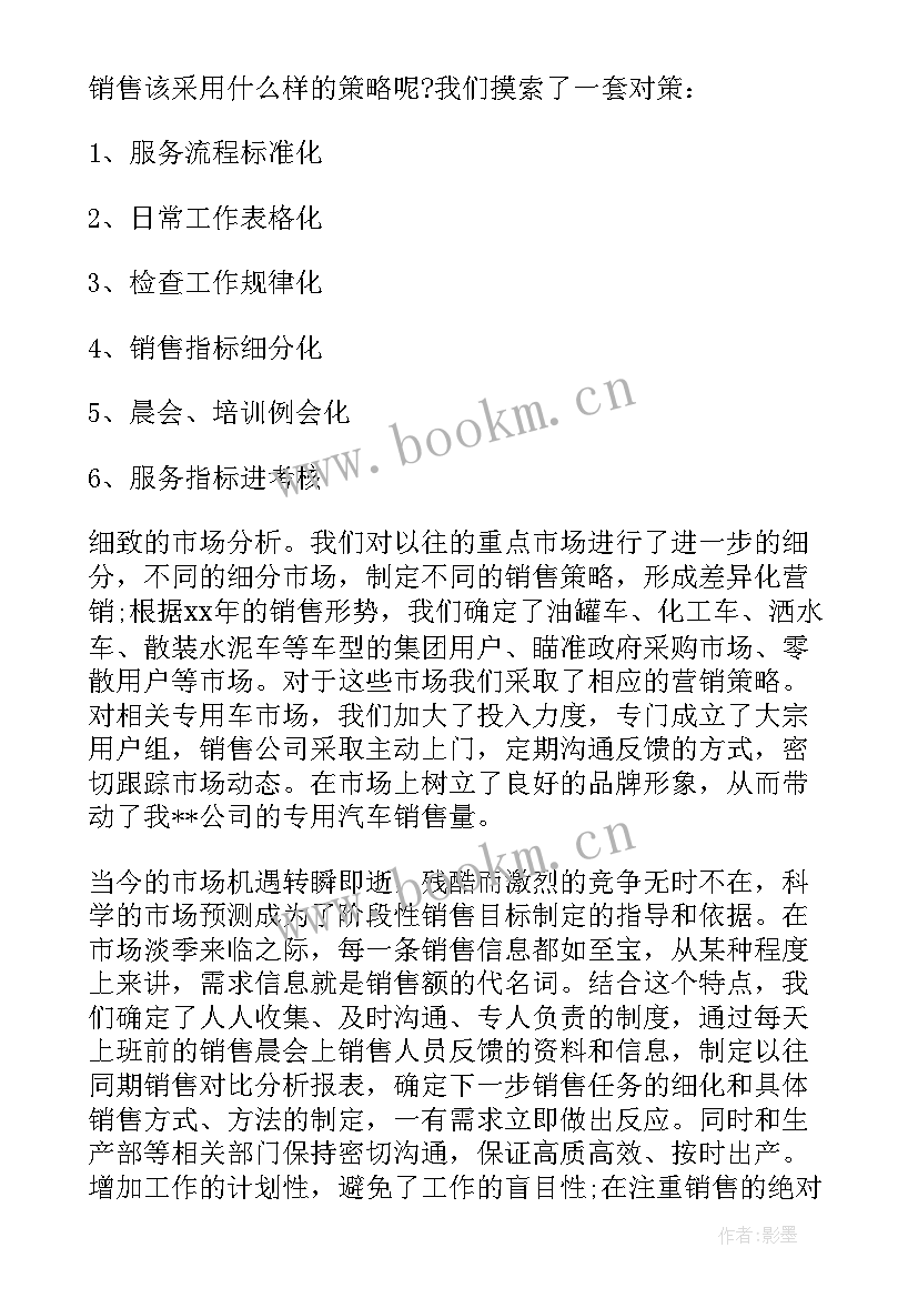 汽车销售工作总结及心得 汽车销售工作总结(汇总6篇)