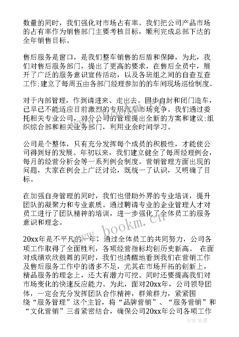 汽车销售工作总结及心得 汽车销售工作总结(汇总6篇)