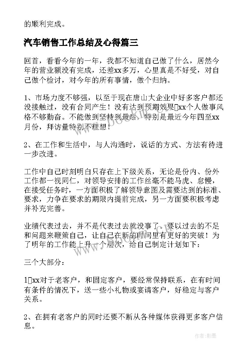 汽车销售工作总结及心得 汽车销售工作总结(汇总6篇)