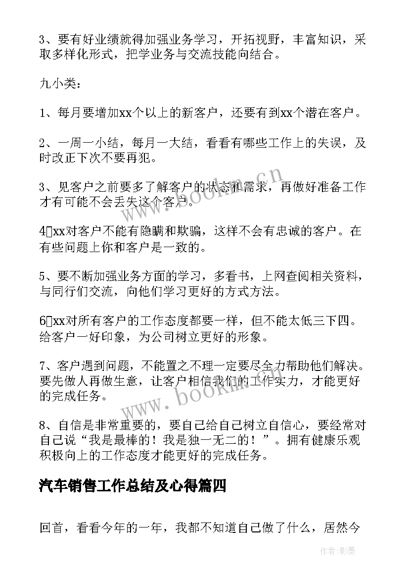 汽车销售工作总结及心得 汽车销售工作总结(汇总6篇)