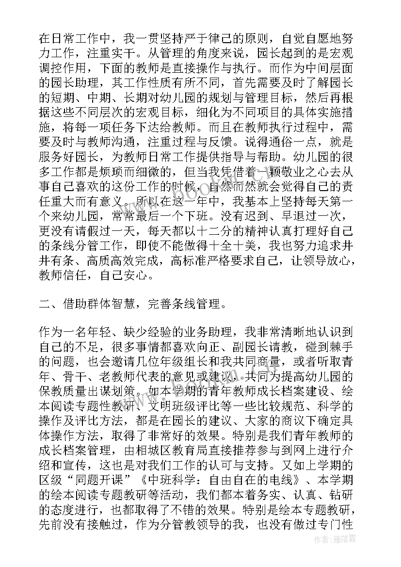 幼儿园师德师风教育个人总结(精选7篇)