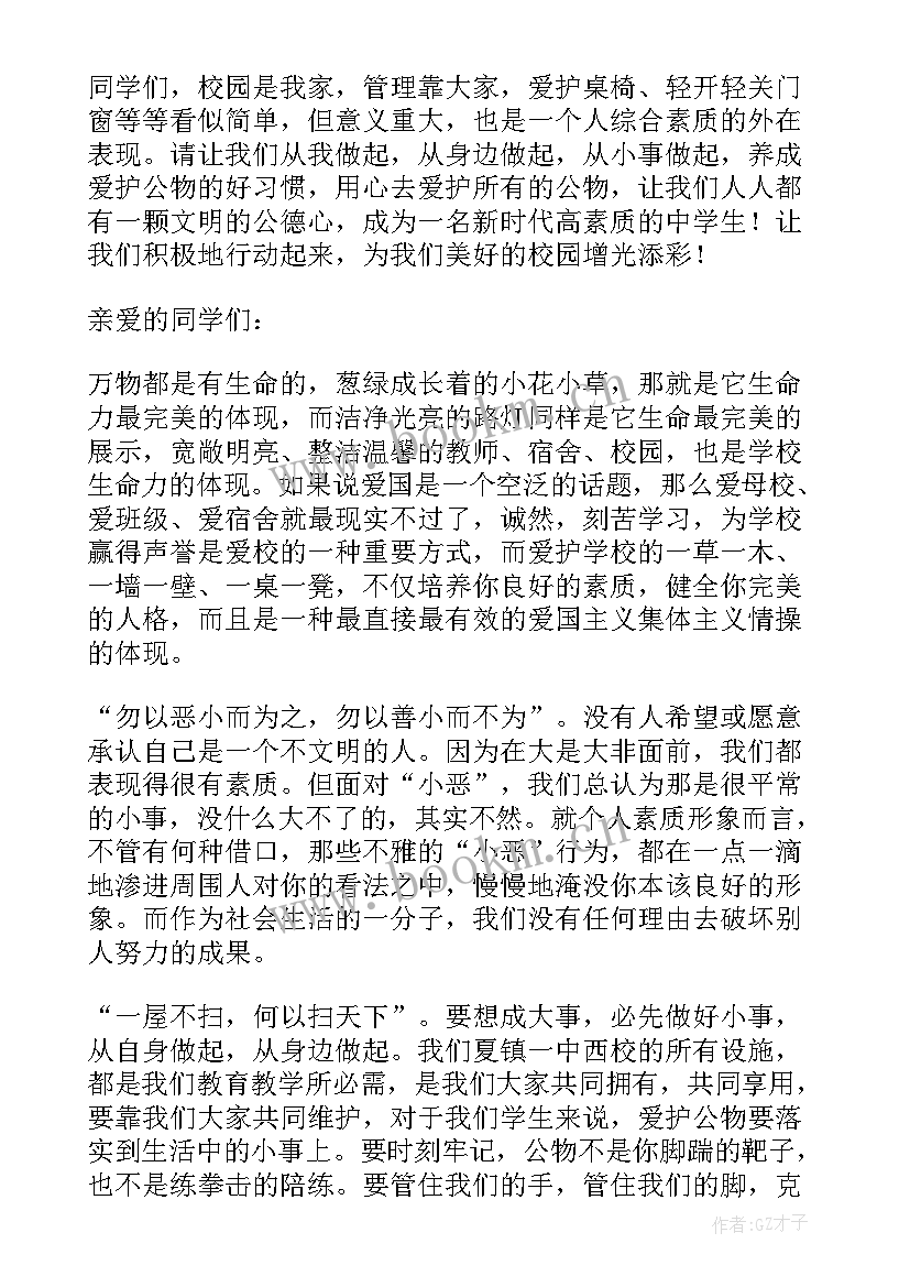 2023年学校的倡议书(汇总10篇)