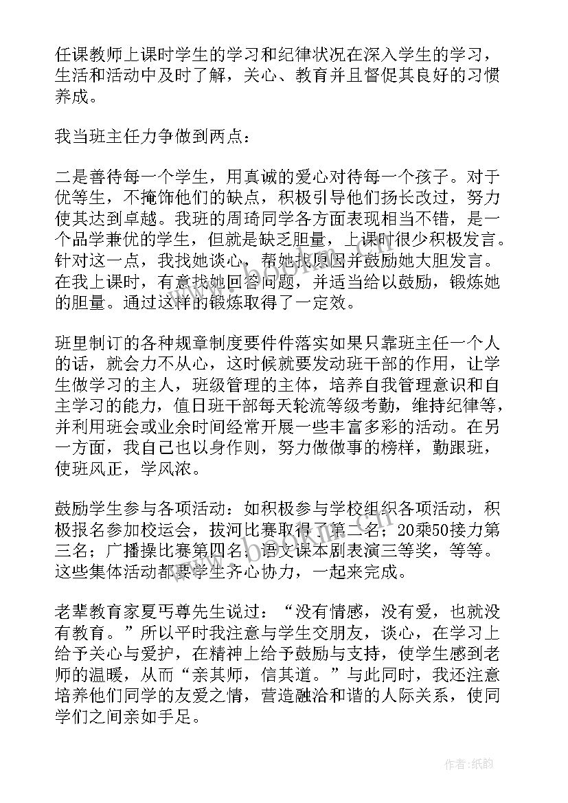 班主任班级学期末工作总结 班主任期末学期工作总结(精选10篇)