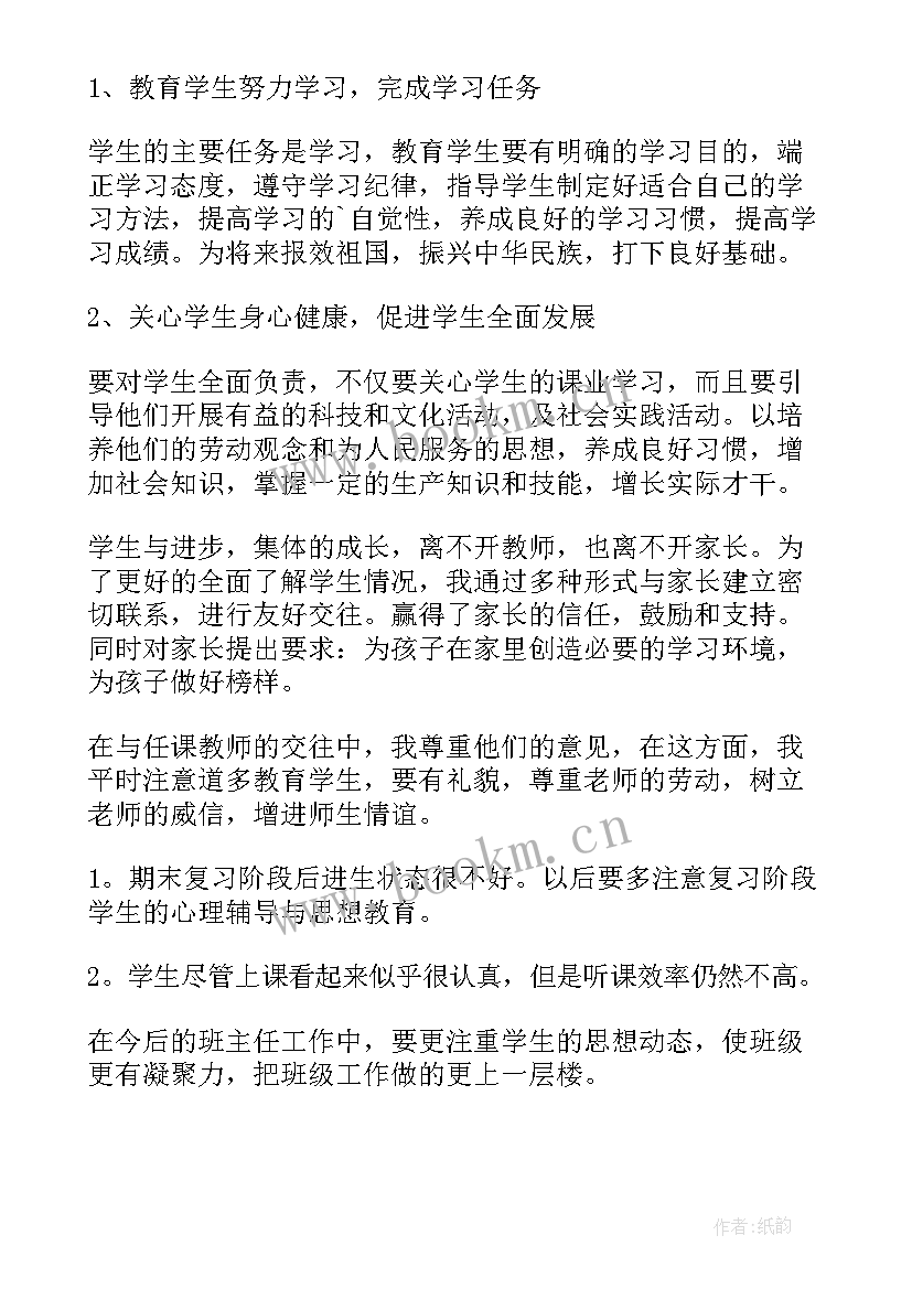 班主任班级学期末工作总结 班主任期末学期工作总结(精选10篇)