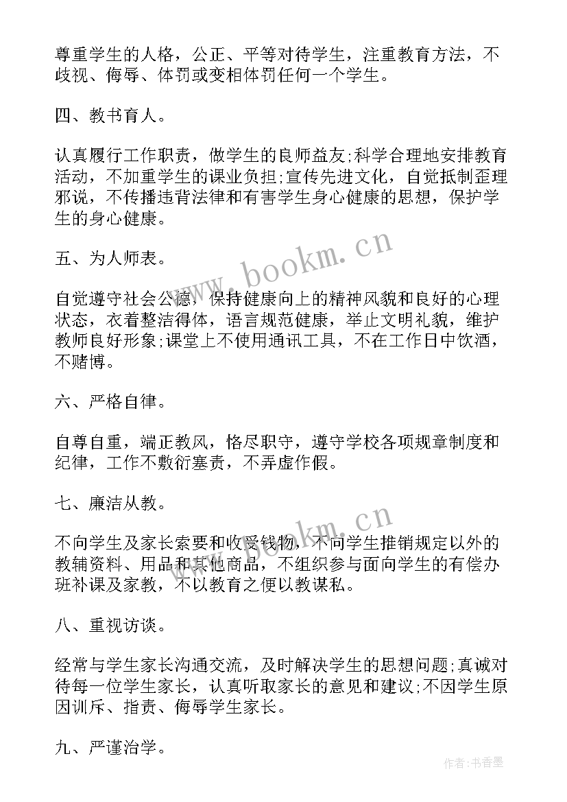 最新教师师德师风承诺书篇目 教师师德师风承诺书(大全10篇)