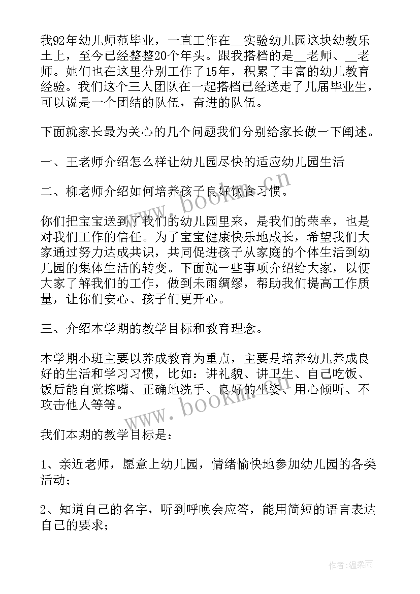 2023年幼儿园家长会的主持词 幼儿园家长会主持词(大全8篇)