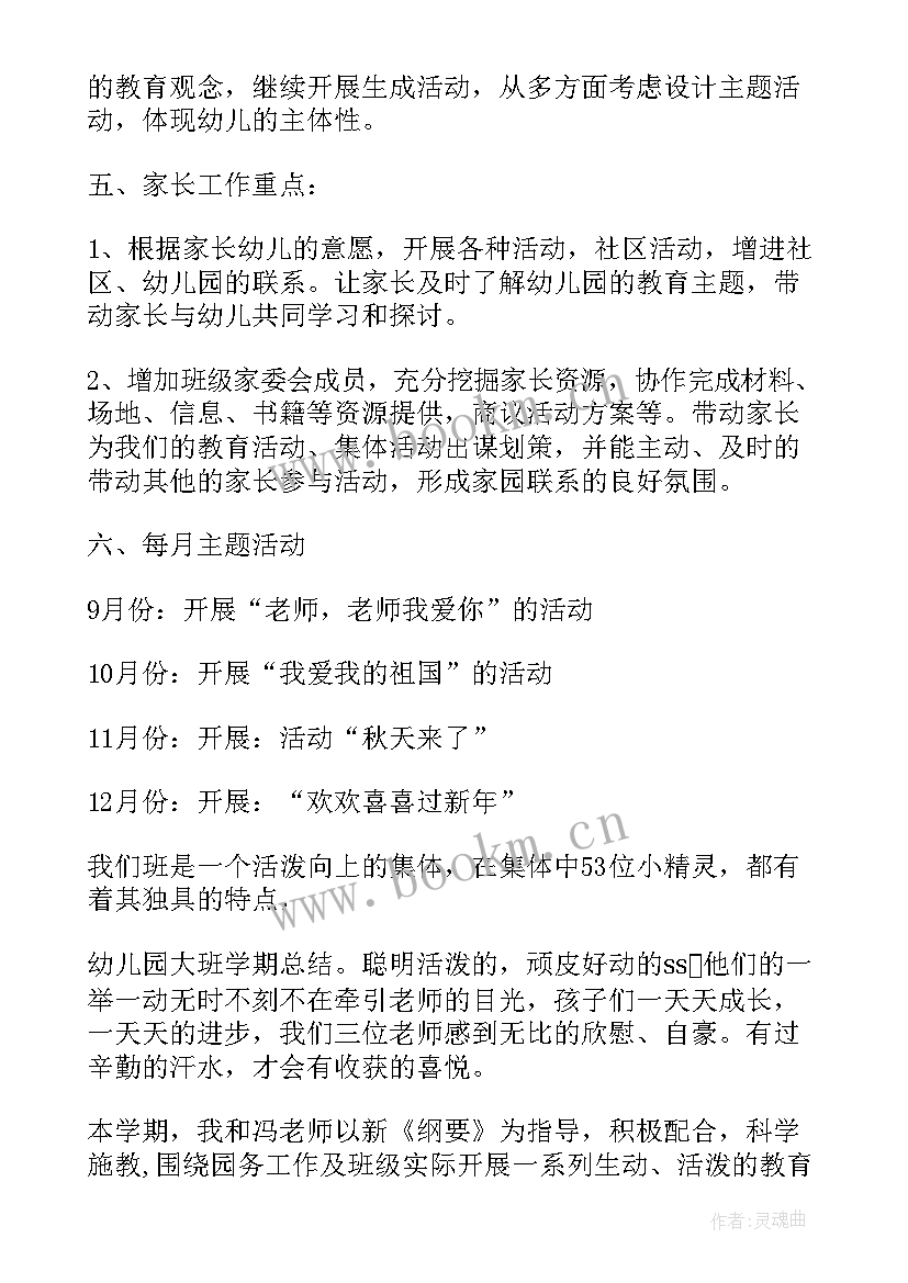 最新幼儿园大班下学期班务总结 幼儿园大班下学期班务工作总结(优秀6篇)