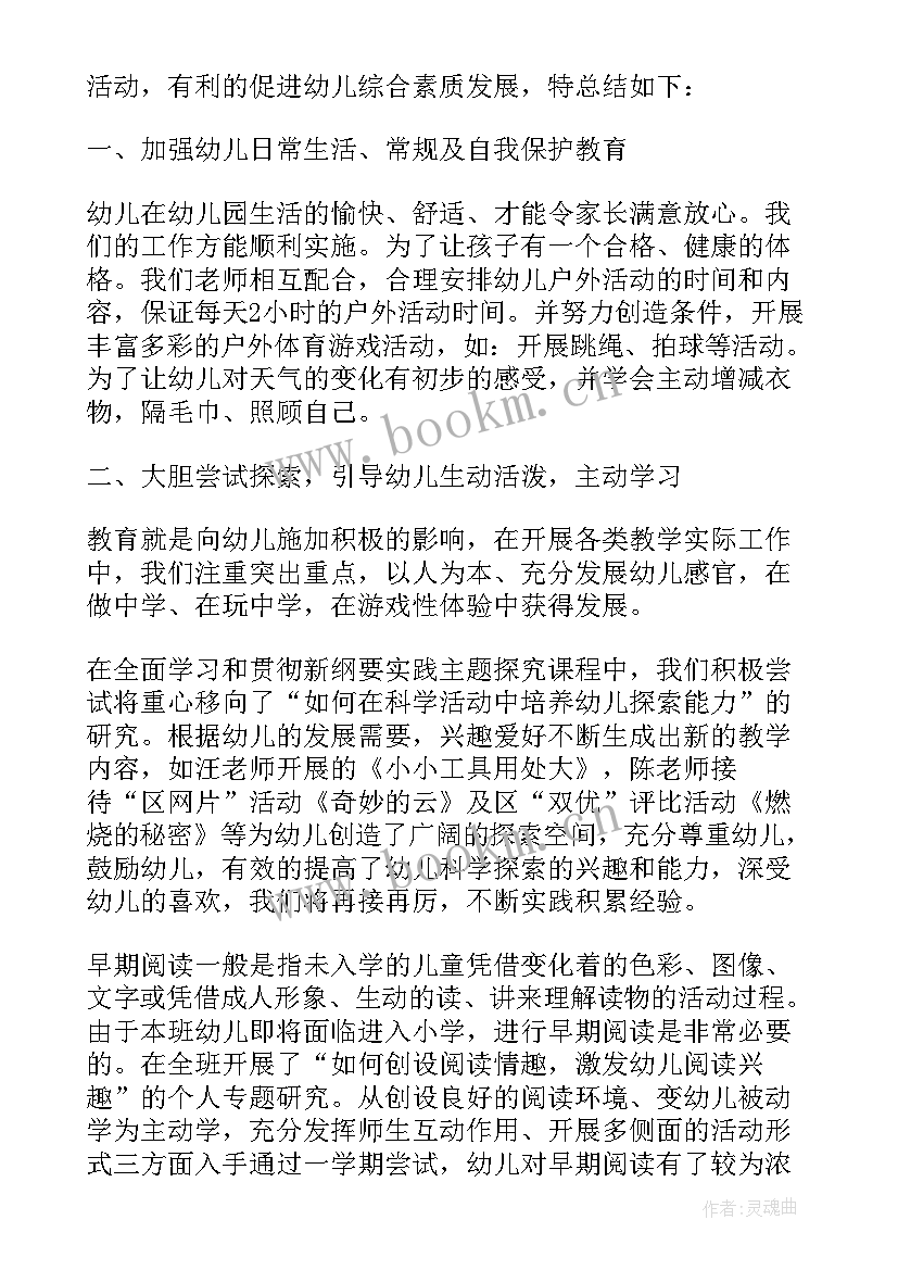 最新幼儿园大班下学期班务总结 幼儿园大班下学期班务工作总结(优秀6篇)